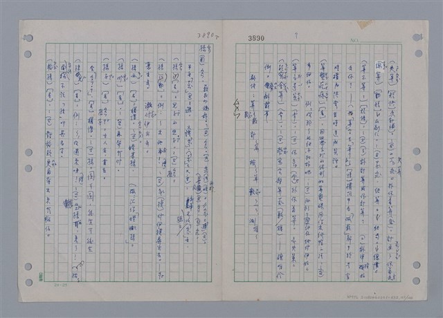主要名稱：國台對照活用辭典印製手稿/副題名：ㄘㄨㄥ~ㄜˊ圖檔，第102張，共122張