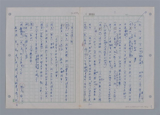 主要名稱：國台對照活用辭典印製手稿/副題名：ㄘㄨㄥ~ㄜˊ圖檔，第105張，共122張