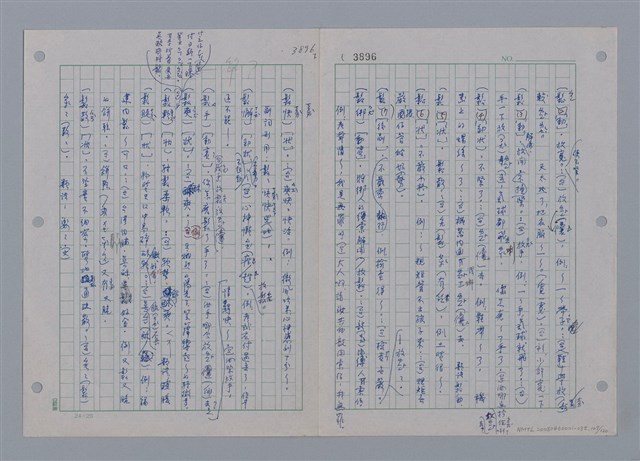 主要名稱：國台對照活用辭典印製手稿/副題名：ㄘㄨㄥ~ㄜˊ圖檔，第108張，共122張