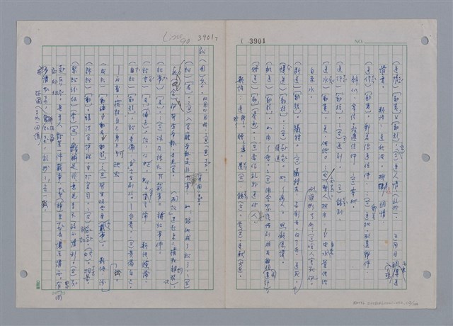 主要名稱：國台對照活用辭典印製手稿/副題名：ㄘㄨㄥ~ㄜˊ圖檔，第113張，共122張