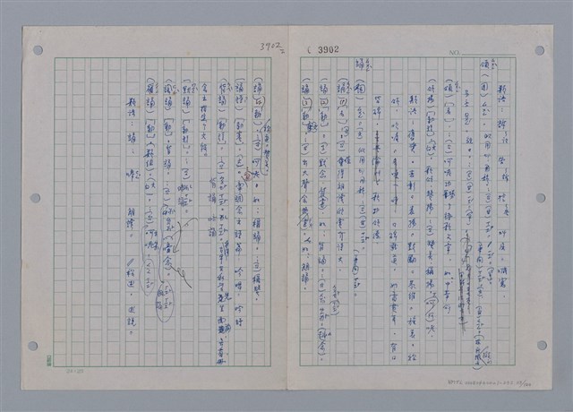主要名稱：國台對照活用辭典印製手稿/副題名：ㄘㄨㄥ~ㄜˊ圖檔，第114張，共122張