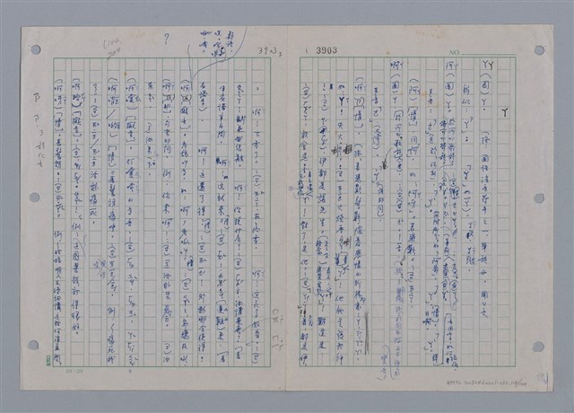主要名稱：國台對照活用辭典印製手稿/副題名：ㄘㄨㄥ~ㄜˊ圖檔，第115張，共122張