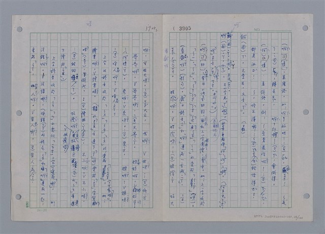 主要名稱：國台對照活用辭典印製手稿/副題名：ㄘㄨㄥ~ㄜˊ圖檔，第117張，共122張