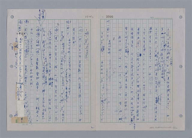 主要名稱：國台對照活用辭典印製手稿/副題名：ㄘㄨㄥ~ㄜˊ圖檔，第118張，共122張