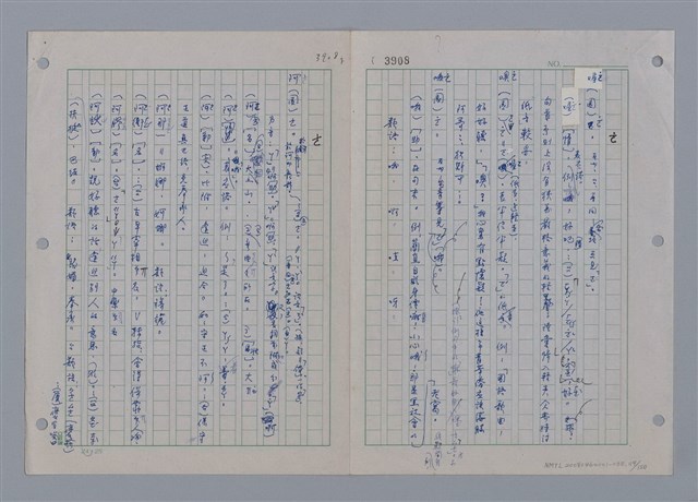 主要名稱：國台對照活用辭典印製手稿/副題名：ㄘㄨㄥ~ㄜˊ圖檔，第120張，共122張