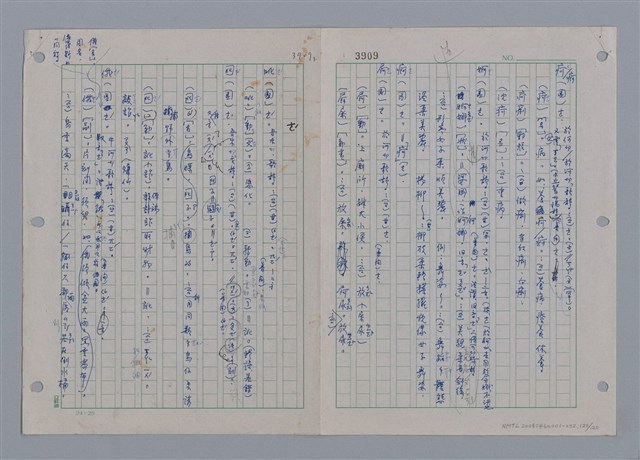 主要名稱：國台對照活用辭典印製手稿/副題名：ㄘㄨㄥ~ㄜˊ圖檔，第121張，共122張