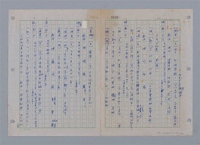 主要名稱：國台對照活用辭典印製手稿/副題名：ㄜˊ~一ˋ圖檔，第2張，共150張