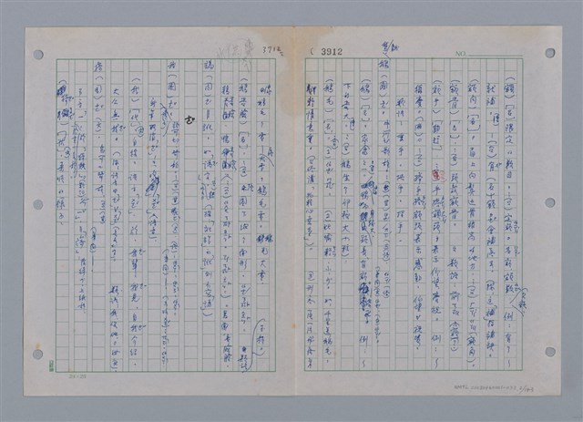 主要名稱：國台對照活用辭典印製手稿/副題名：ㄜˊ~一ˋ圖檔，第4張，共150張