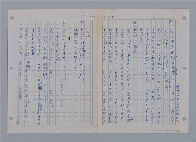 主要名稱：國台對照活用辭典印製手稿/副題名：ㄜˊ~一ˋ圖檔，第5張，共150張