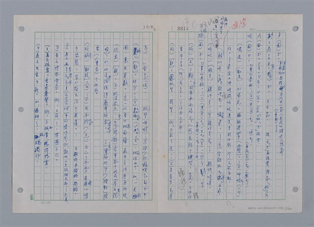 主要名稱：國台對照活用辭典印製手稿/副題名：ㄜˊ~一ˋ圖檔，第6張，共150張