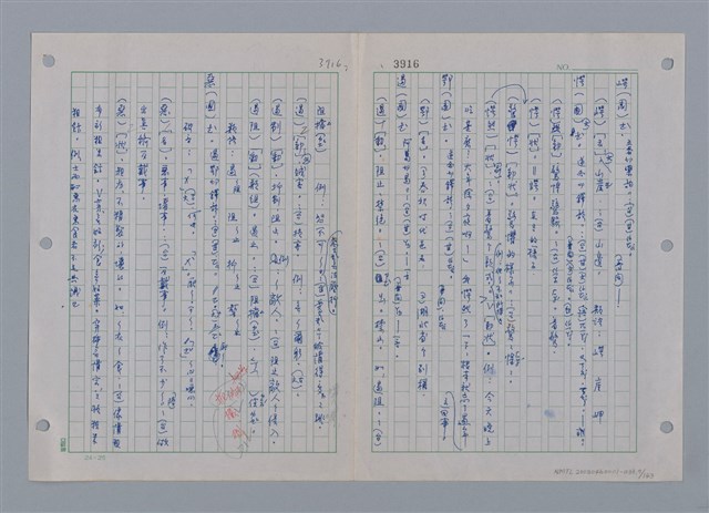 主要名稱：國台對照活用辭典印製手稿/副題名：ㄜˊ~一ˋ圖檔，第8張，共150張