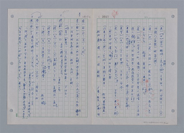 主要名稱：國台對照活用辭典印製手稿/副題名：ㄜˊ~一ˋ圖檔，第9張，共150張