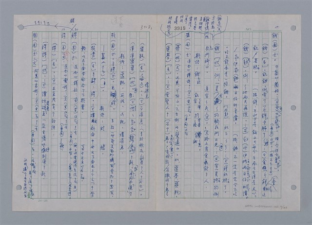 主要名稱：國台對照活用辭典印製手稿/副題名：ㄜˊ~一ˋ圖檔，第10張，共150張