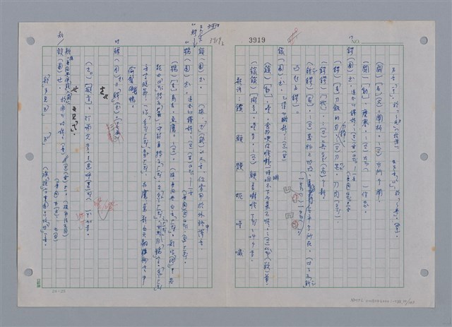 主要名稱：國台對照活用辭典印製手稿/副題名：ㄜˊ~一ˋ圖檔，第11張，共150張