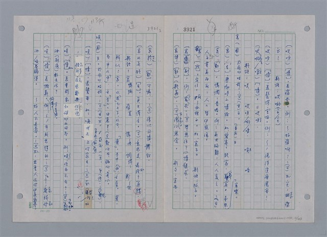 主要名稱：國台對照活用辭典印製手稿/副題名：ㄜˊ~一ˋ圖檔，第13張，共150張