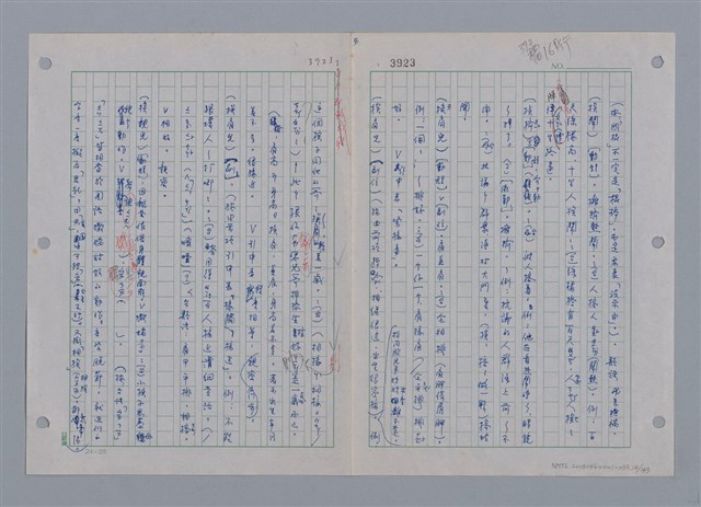 主要名稱：國台對照活用辭典印製手稿/副題名：ㄜˊ~一ˋ圖檔，第15張，共150張