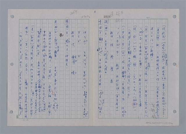 主要名稱：國台對照活用辭典印製手稿/副題名：ㄜˊ~一ˋ圖檔，第16張，共150張