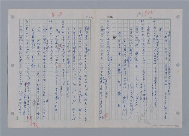 主要名稱：國台對照活用辭典印製手稿/副題名：ㄜˊ~一ˋ圖檔，第18張，共150張