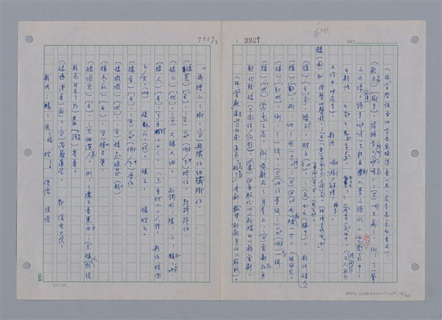 主要名稱：國台對照活用辭典印製手稿/副題名：ㄜˊ~一ˋ圖檔，第19張，共150張