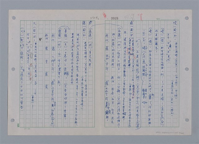 主要名稱：國台對照活用辭典印製手稿/副題名：ㄜˊ~一ˋ圖檔，第20張，共150張