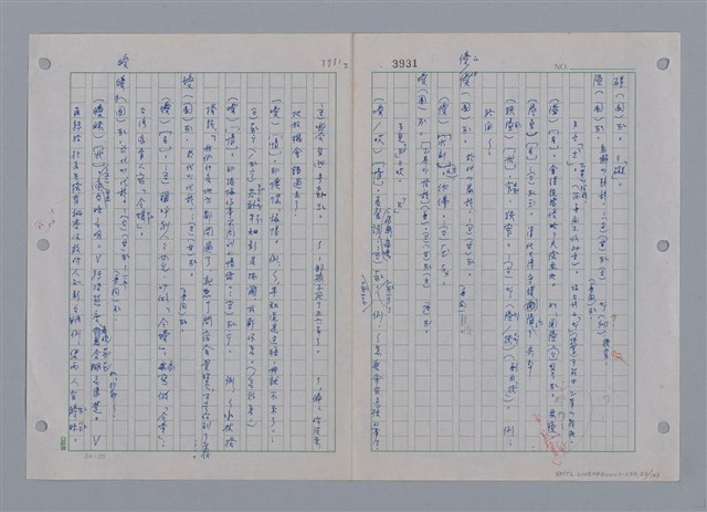 主要名稱：國台對照活用辭典印製手稿/副題名：ㄜˊ~一ˋ圖檔，第23張，共150張