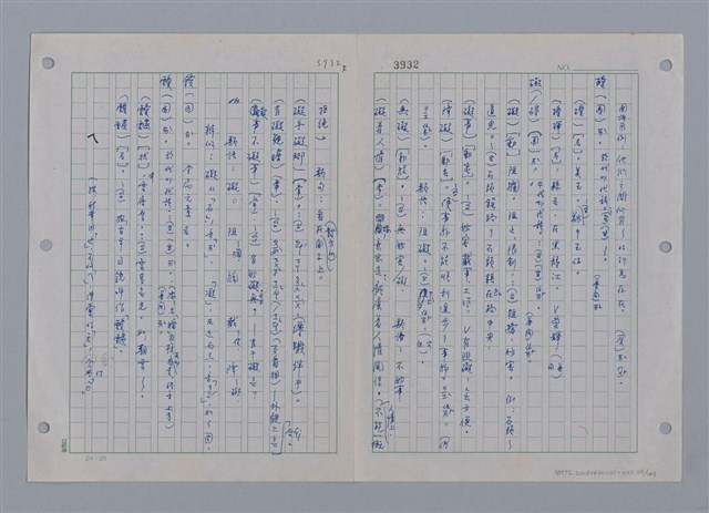 主要名稱：國台對照活用辭典印製手稿/副題名：ㄜˊ~一ˋ圖檔，第24張，共150張