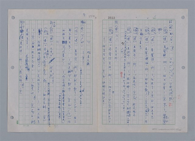 主要名稱：國台對照活用辭典印製手稿/副題名：ㄜˊ~一ˋ圖檔，第25張，共150張