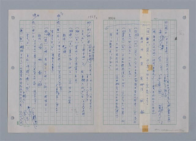 主要名稱：國台對照活用辭典印製手稿/副題名：ㄜˊ~一ˋ圖檔，第26張，共150張