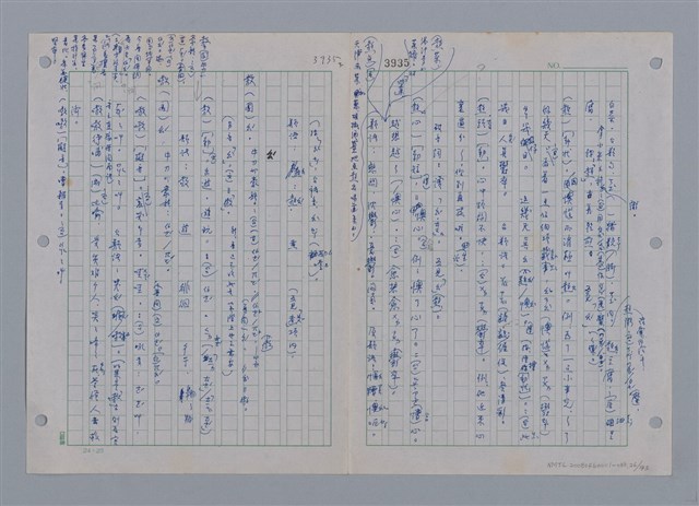 主要名稱：國台對照活用辭典印製手稿/副題名：ㄜˊ~一ˋ圖檔，第27張，共150張