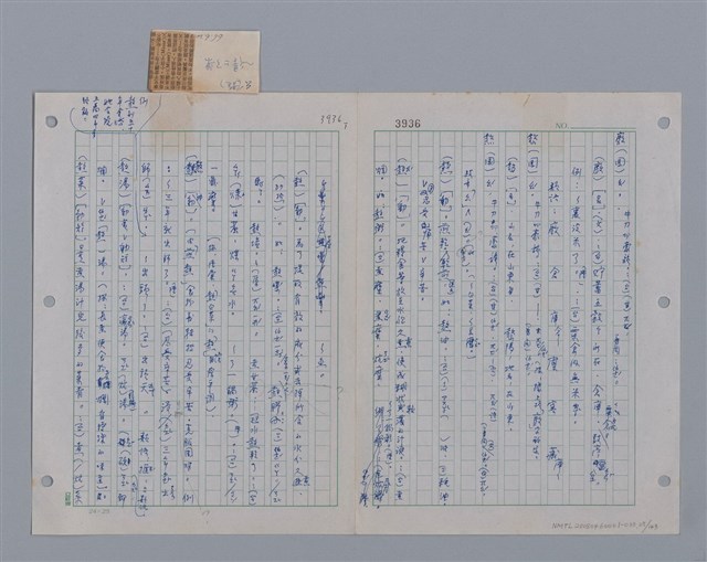 主要名稱：國台對照活用辭典印製手稿/副題名：ㄜˊ~一ˋ圖檔，第28張，共150張