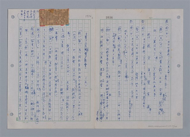 主要名稱：國台對照活用辭典印製手稿/副題名：ㄜˊ~一ˋ圖檔，第29張，共150張