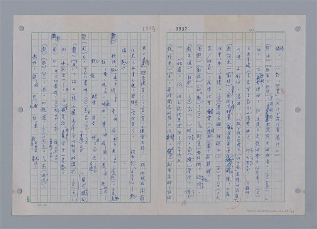 主要名稱：國台對照活用辭典印製手稿/副題名：ㄜˊ~一ˋ圖檔，第30張，共150張