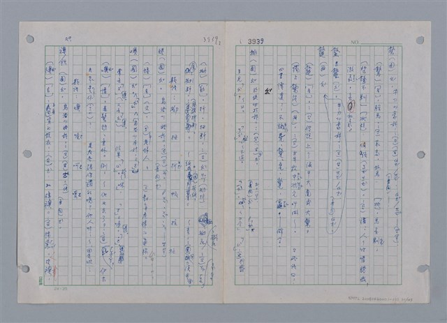主要名稱：國台對照活用辭典印製手稿/副題名：ㄜˊ~一ˋ圖檔，第32張，共150張