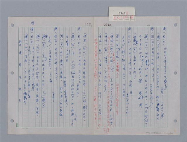 主要名稱：國台對照活用辭典印製手稿/副題名：ㄜˊ~一ˋ圖檔，第35張，共150張