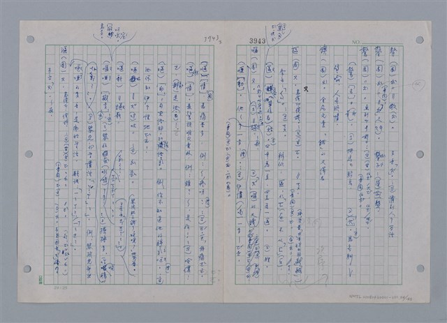 主要名稱：國台對照活用辭典印製手稿/副題名：ㄜˊ~一ˋ圖檔，第36張，共150張