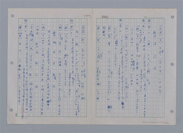 主要名稱：國台對照活用辭典印製手稿/副題名：ㄜˊ~一ˋ圖檔，第37張，共150張