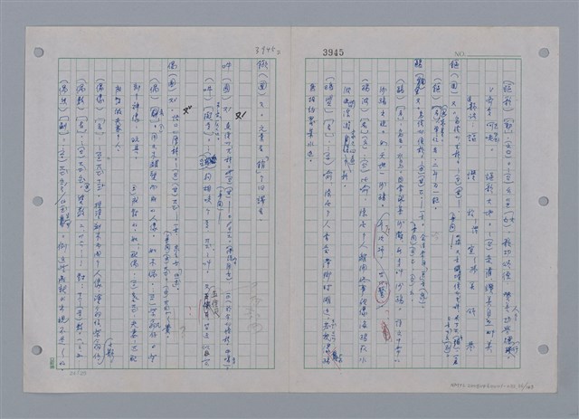 主要名稱：國台對照活用辭典印製手稿/副題名：ㄜˊ~一ˋ圖檔，第38張，共150張