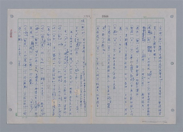 主要名稱：國台對照活用辭典印製手稿/副題名：ㄜˊ~一ˋ圖檔，第39張，共150張