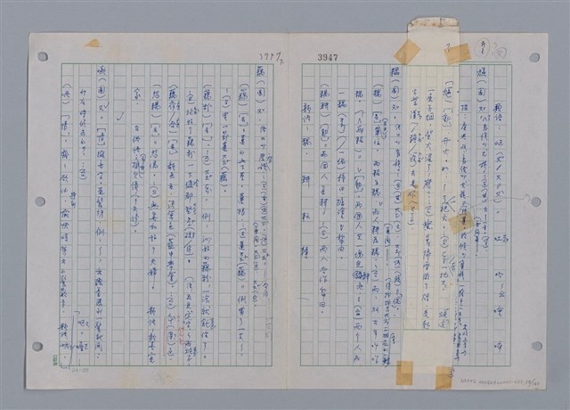 主要名稱：國台對照活用辭典印製手稿/副題名：ㄜˊ~一ˋ圖檔，第40張，共150張