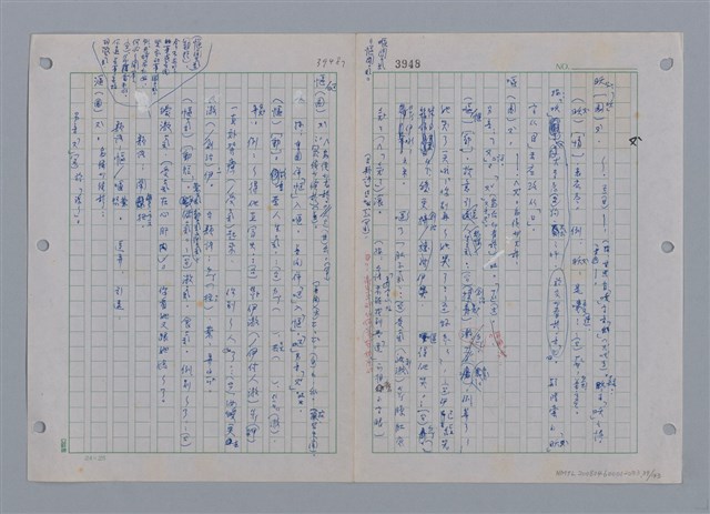 主要名稱：國台對照活用辭典印製手稿/副題名：ㄜˊ~一ˋ圖檔，第41張，共150張