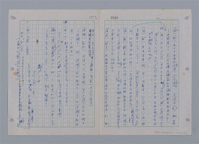 主要名稱：國台對照活用辭典印製手稿/副題名：ㄜˊ~一ˋ圖檔，第42張，共150張