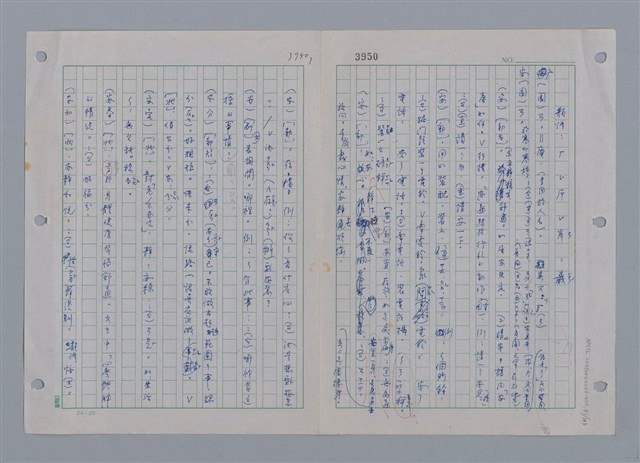 主要名稱：國台對照活用辭典印製手稿/副題名：ㄜˊ~一ˋ圖檔，第43張，共150張