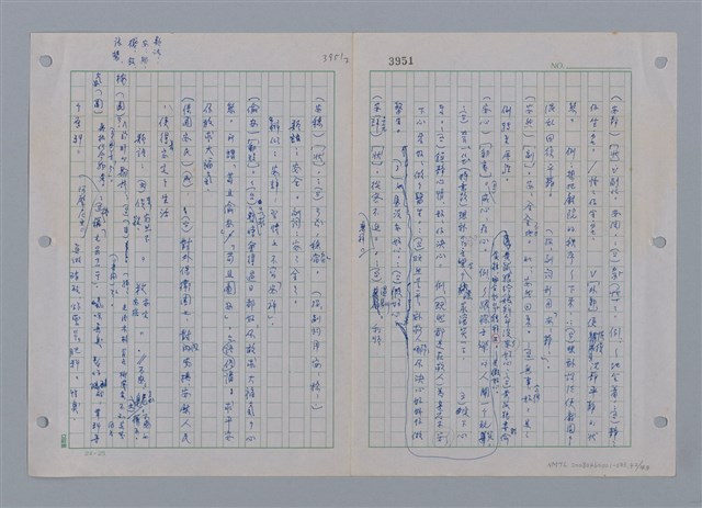 主要名稱：國台對照活用辭典印製手稿/副題名：ㄜˊ~一ˋ圖檔，第44張，共150張