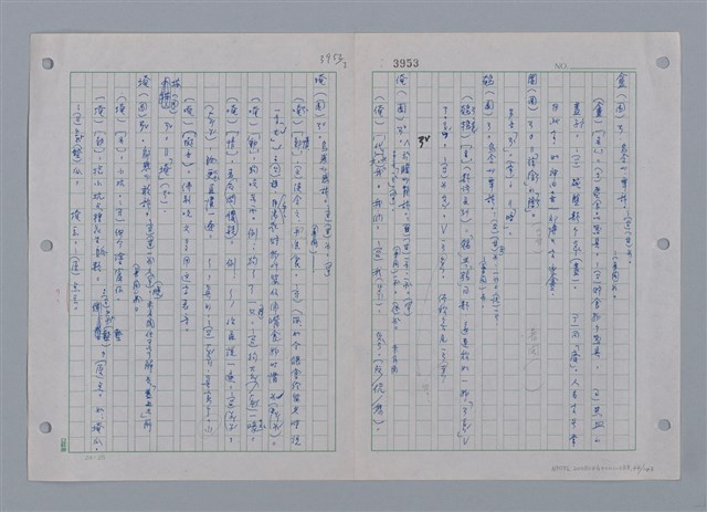 主要名稱：國台對照活用辭典印製手稿/副題名：ㄜˊ~一ˋ圖檔，第46張，共150張