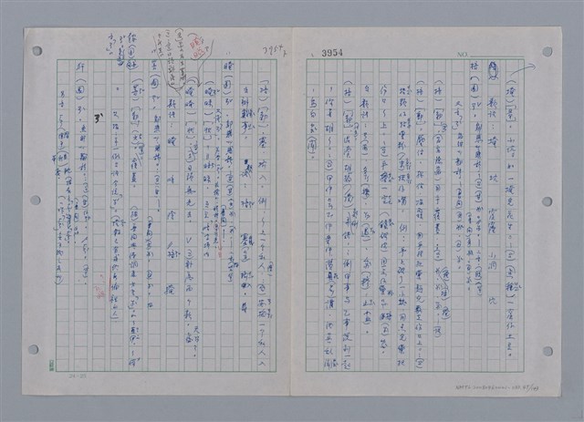 主要名稱：國台對照活用辭典印製手稿/副題名：ㄜˊ~一ˋ圖檔，第47張，共150張