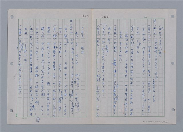 主要名稱：國台對照活用辭典印製手稿/副題名：ㄜˊ~一ˋ圖檔，第48張，共150張
