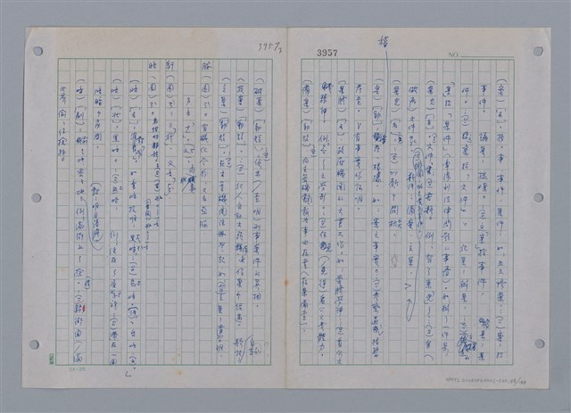 主要名稱：國台對照活用辭典印製手稿/副題名：ㄜˊ~一ˋ圖檔，第50張，共150張