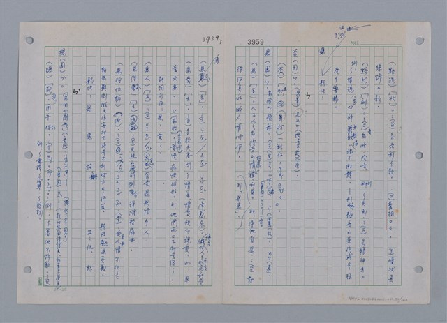 主要名稱：國台對照活用辭典印製手稿/副題名：ㄜˊ~一ˋ圖檔，第52張，共150張