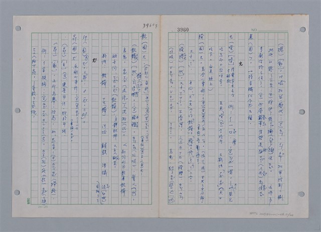 主要名稱：國台對照活用辭典印製手稿/副題名：ㄜˊ~一ˋ圖檔，第53張，共150張