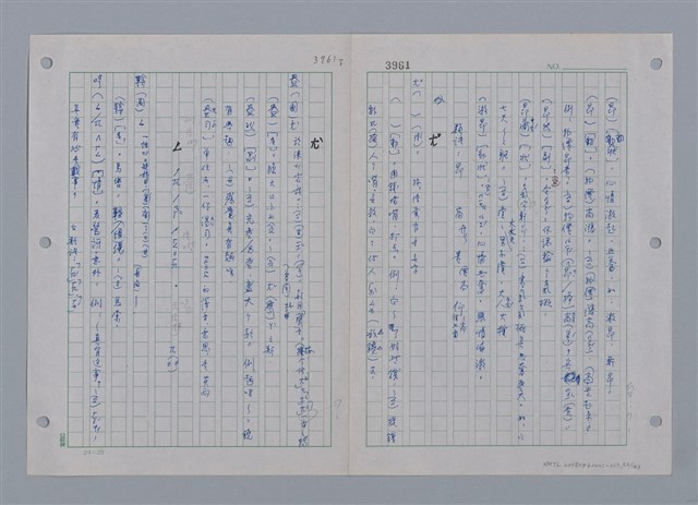 主要名稱：國台對照活用辭典印製手稿/副題名：ㄜˊ~一ˋ圖檔，第54張，共150張